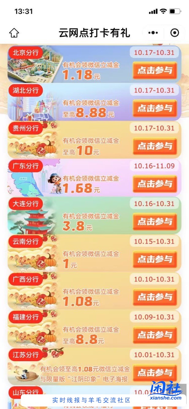 【工行】全国各地微信立减金，有新增，都进来看看～