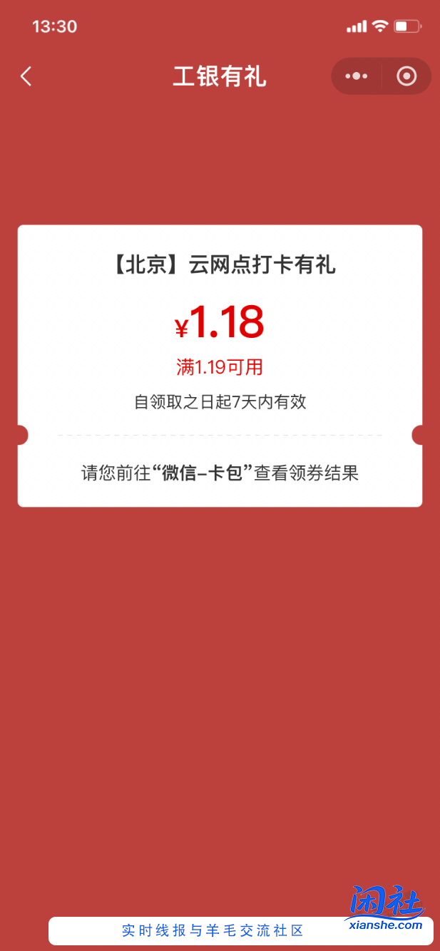 【工行】全国各地微信立减金，有新增，都进来看看～