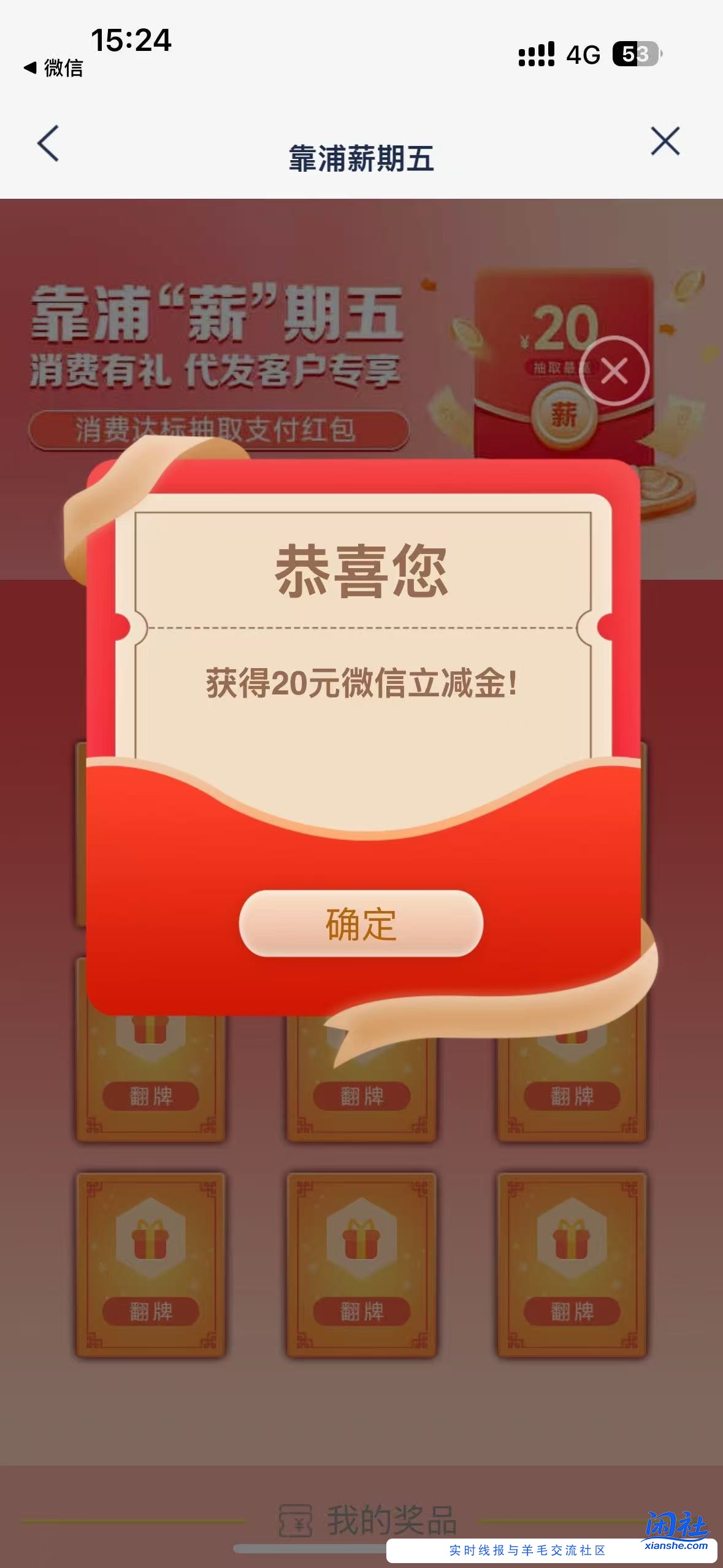 浦发银行工资卡周五抽奖，刚中20，冲。