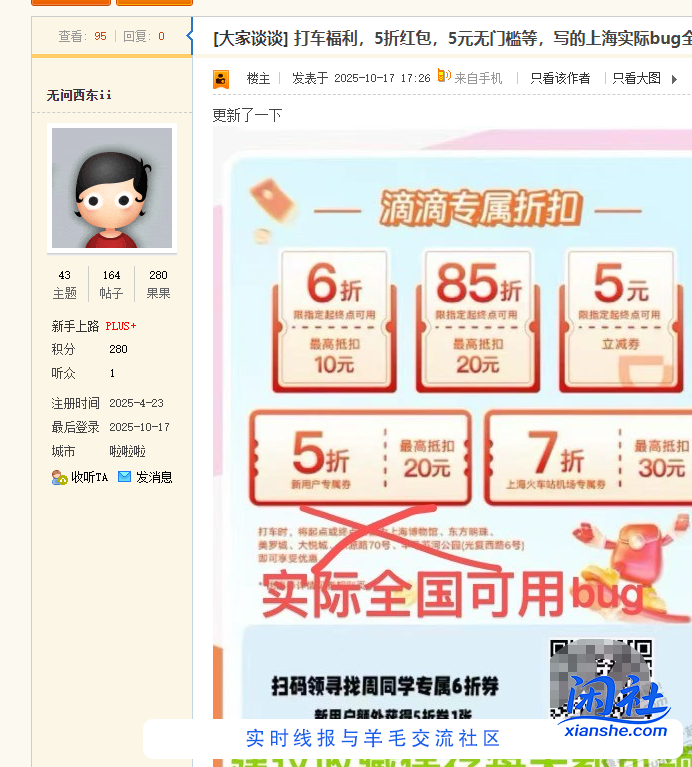 打车福利实际就是新用户5折，故意P图的