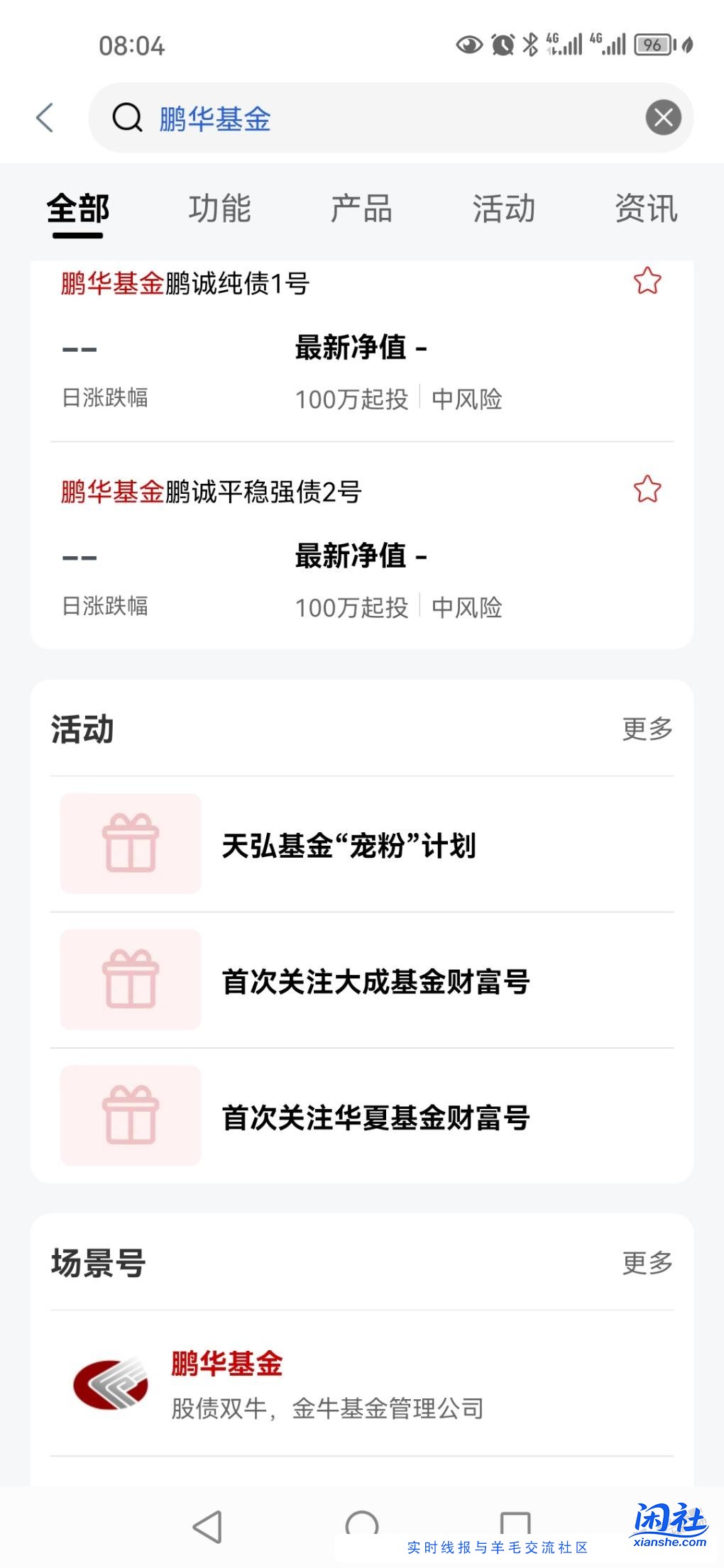 工行app搜鹏华基金1元