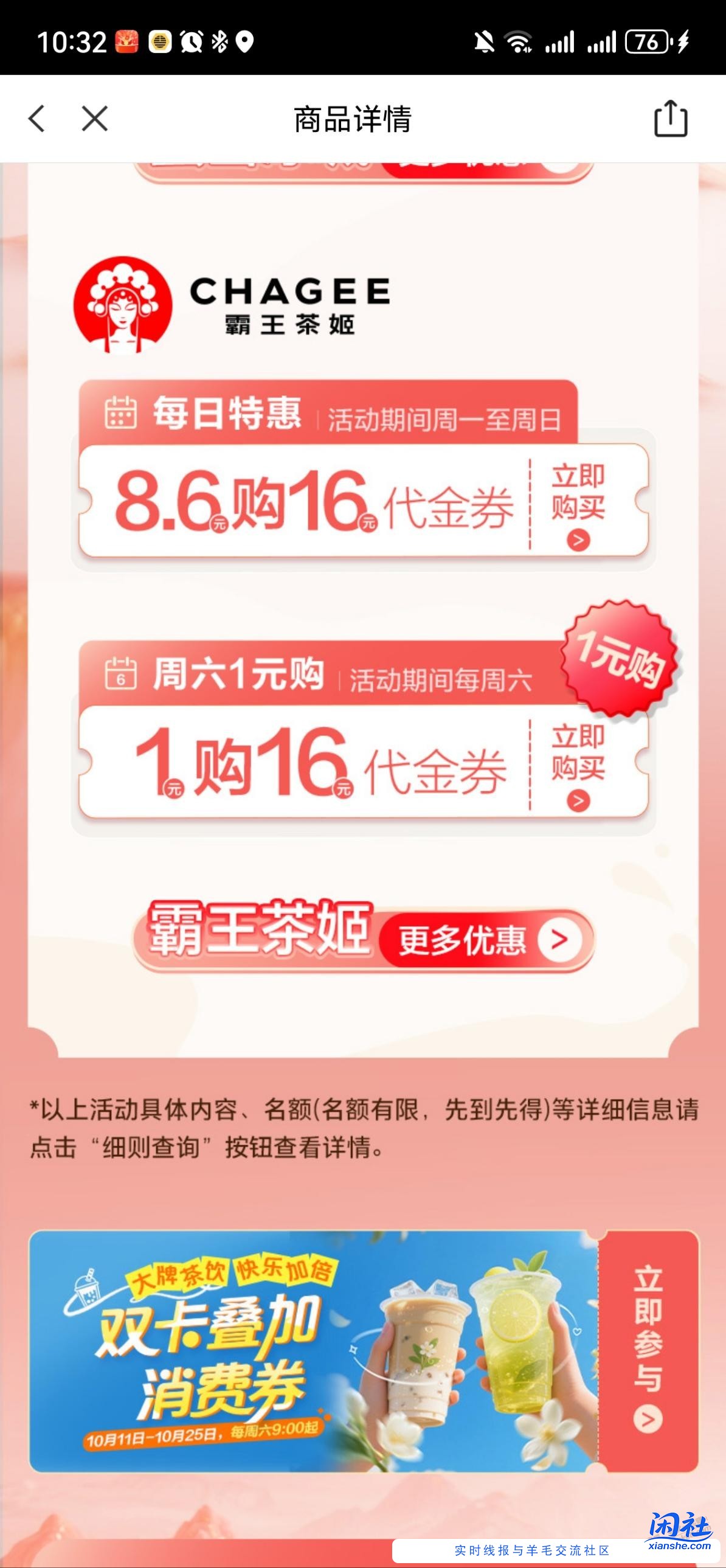 浦大喜奔1买16霸王茶姬还有