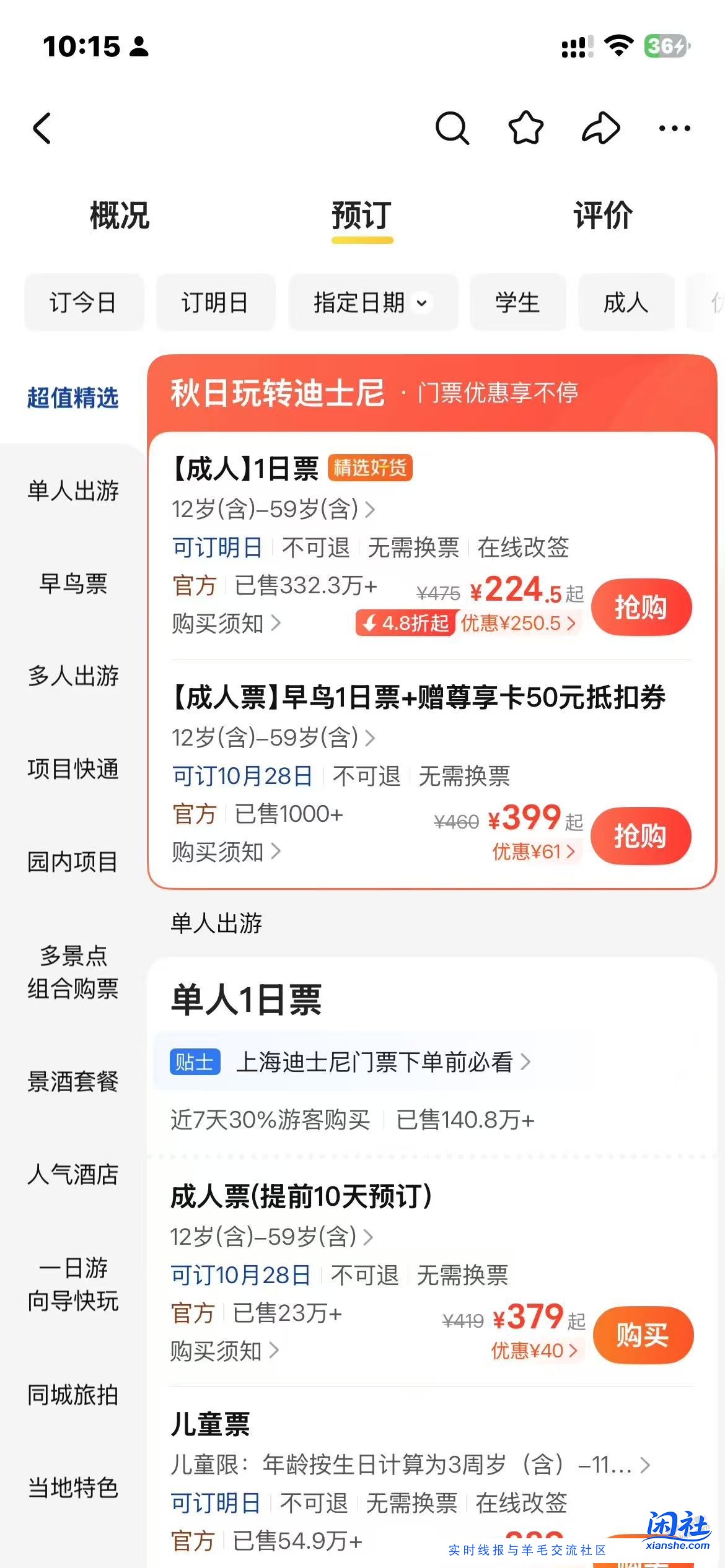 美团大水 快冲！迪士尼门票