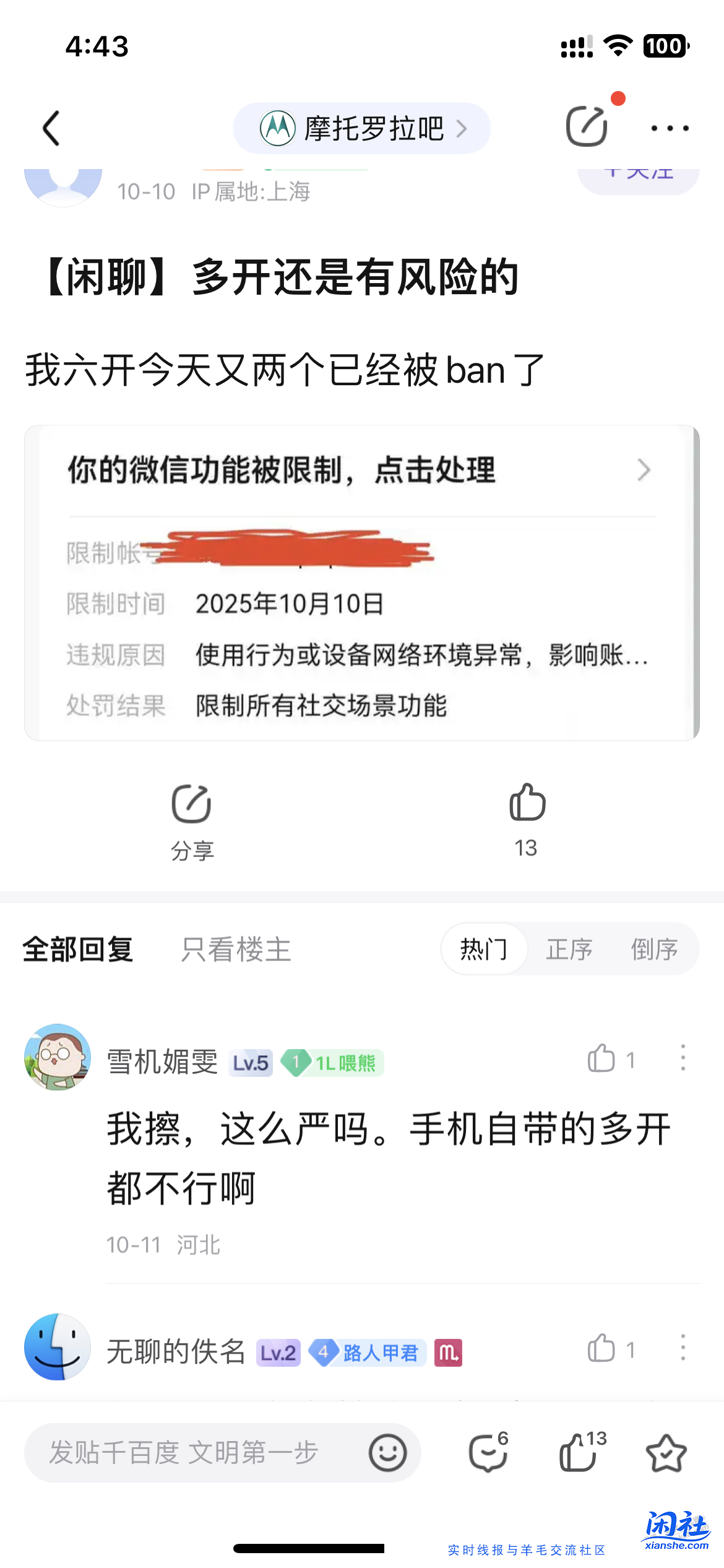 vx最近封了好多号，听说连摩托罗拉手机6开都会封
