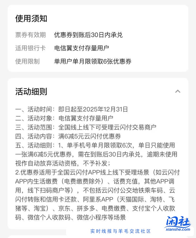 老哥们，云闪付的电信翼支付存量用户是什么？