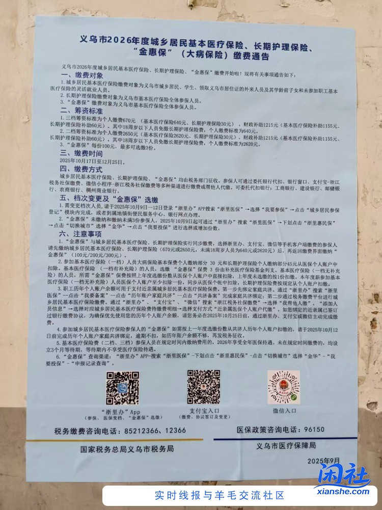 今年农村医疗保险涨价幅度最少了 二档不到3000