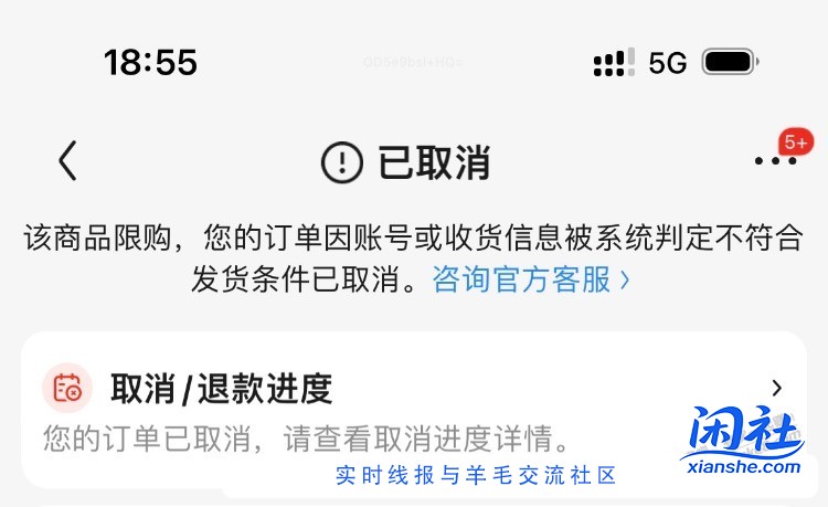 您的订单因账号或收货信息被系统判定不符合发货条件已取消