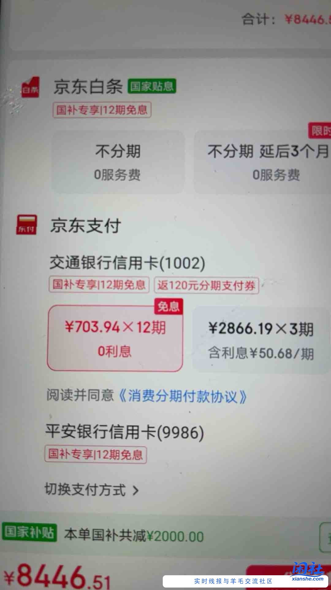 国补订单交通银行提示返120分期支付券，有人知道这个券的使用规则么？