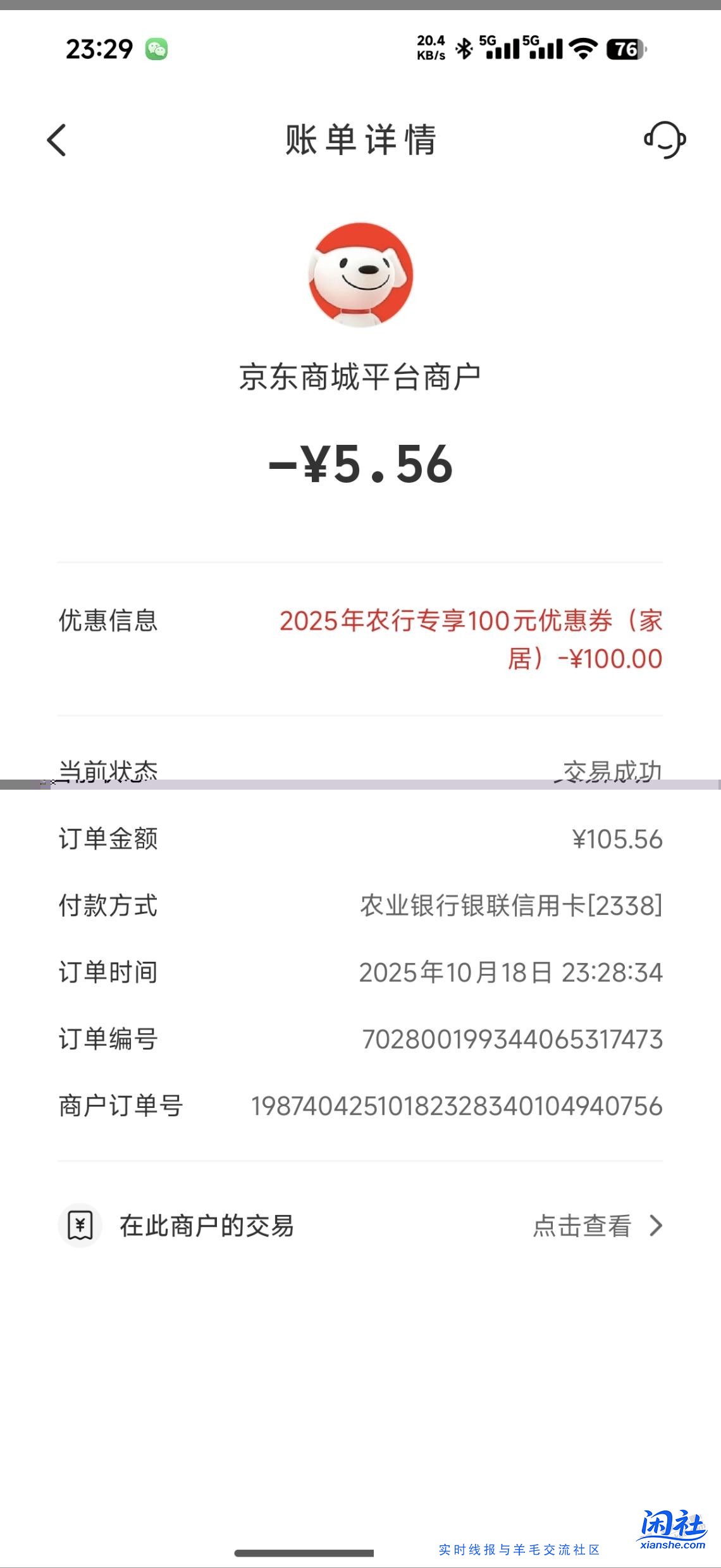 有个农行云闪付100元券，不知道怎么来的