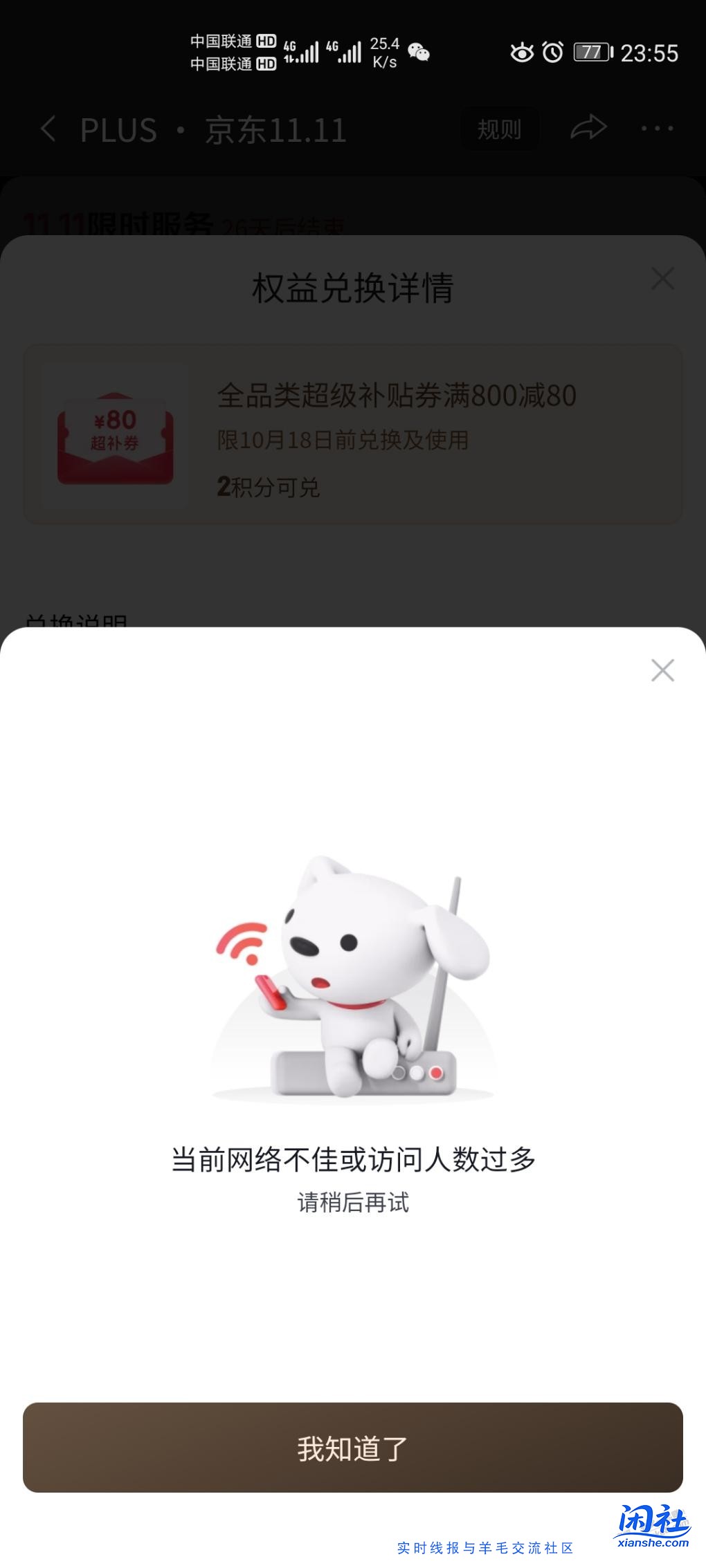 80全品不让兑换啊