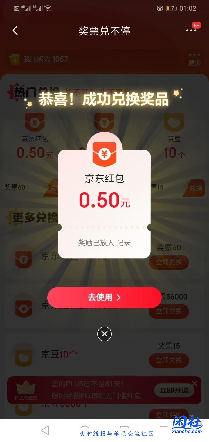 狗东奖票兑换0.5元