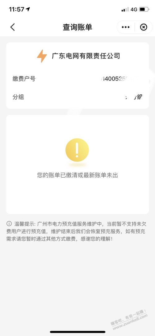 小福券40充60电费怎么用，南网在线没有YSF呀