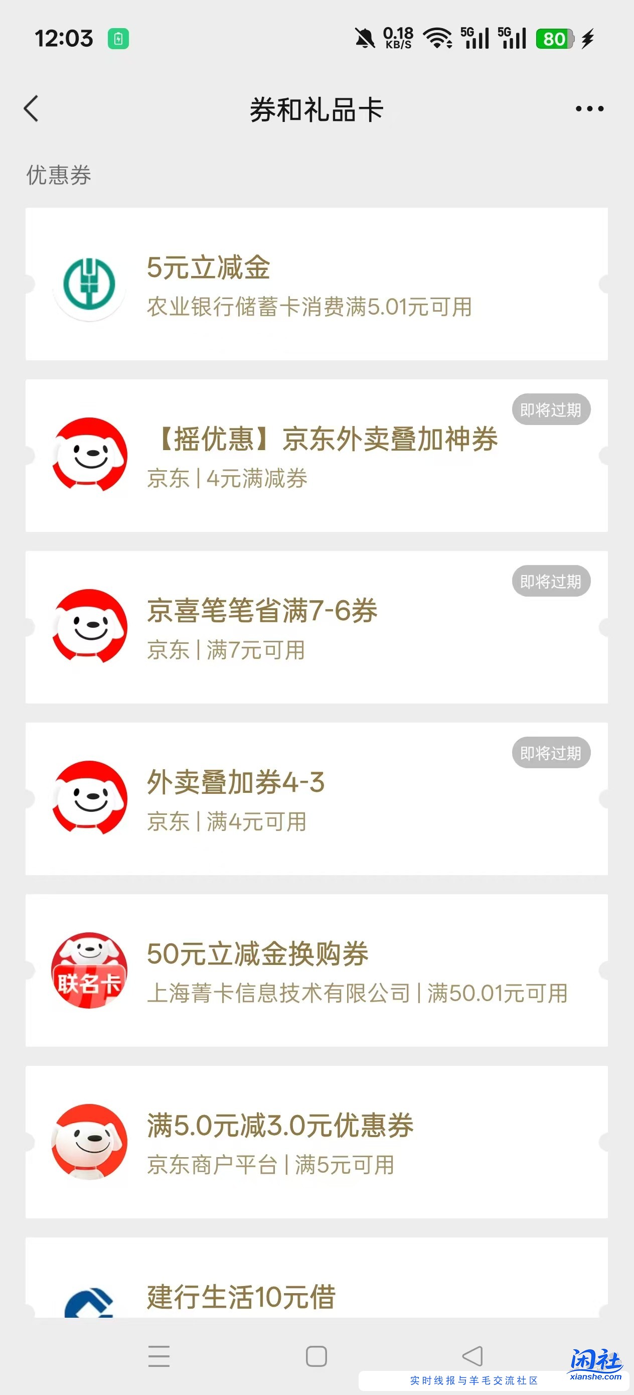 短信推的，5元农行立减金