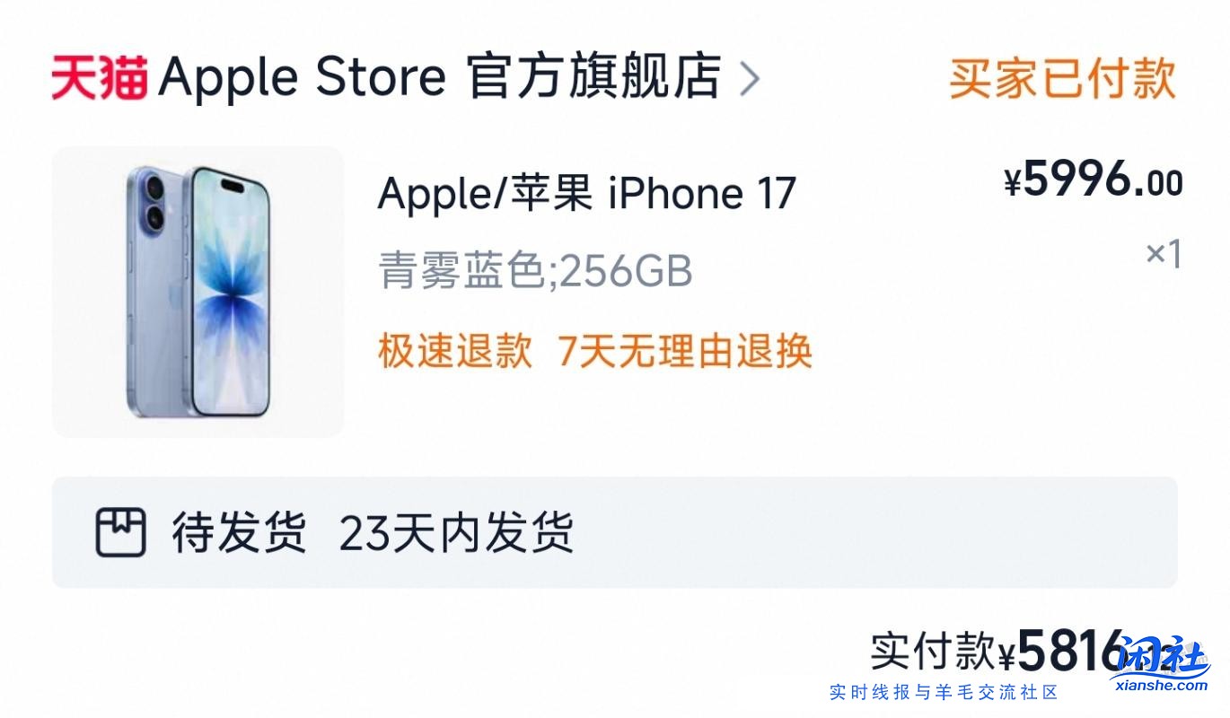 淘宝买iPhone17,免息分期立减180(受邀)