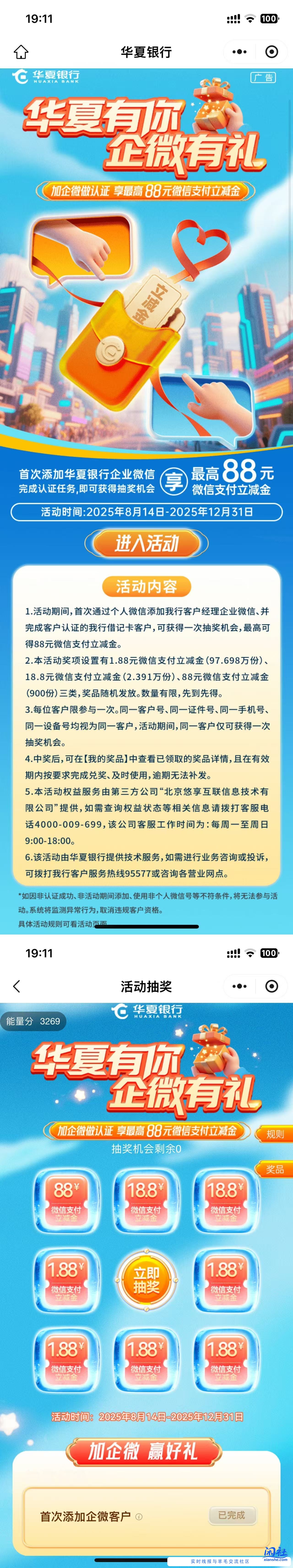 华夏银行，保底1.88，最大88