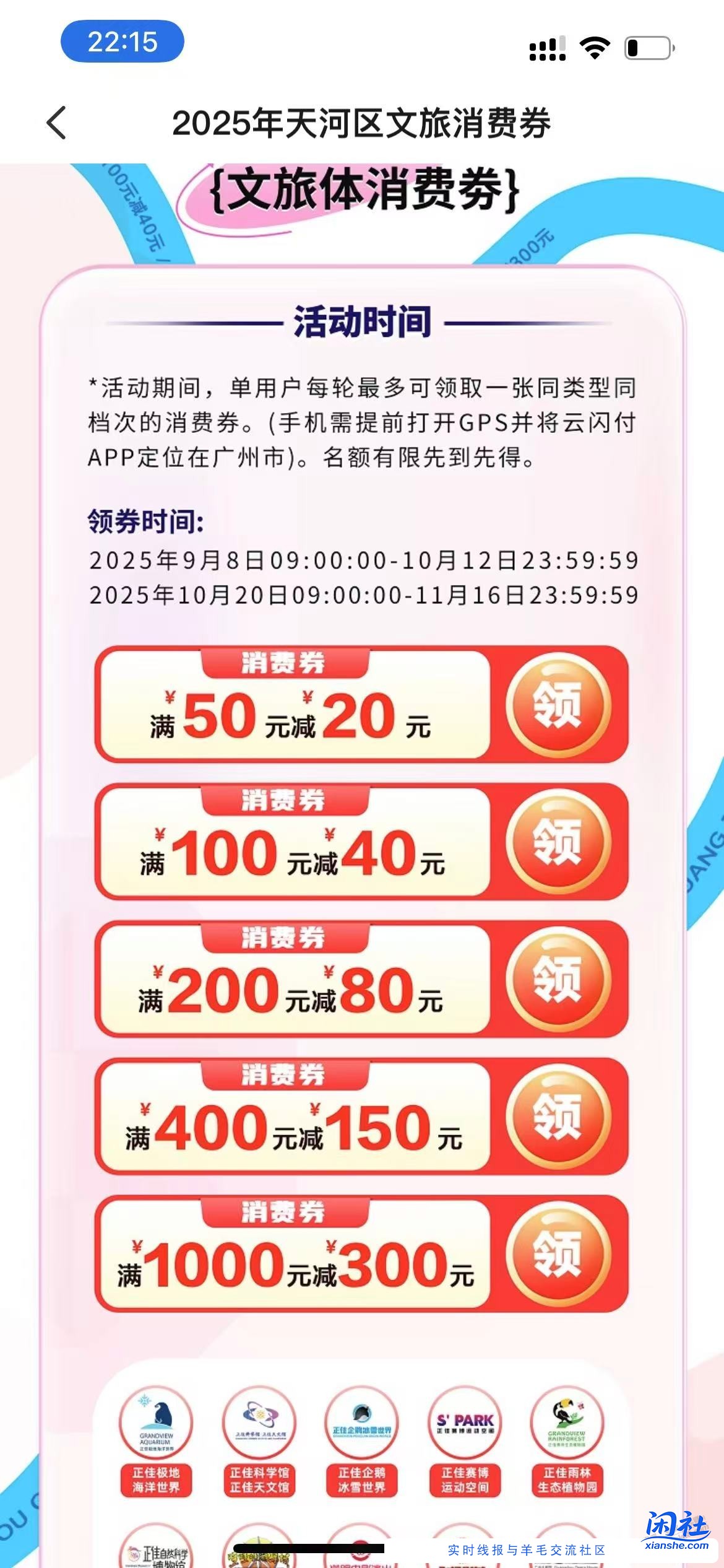 明天9点云闪付广州天河消费圈大毛