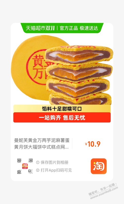 猫超0撸芋泥麻薯蛋黄月饼