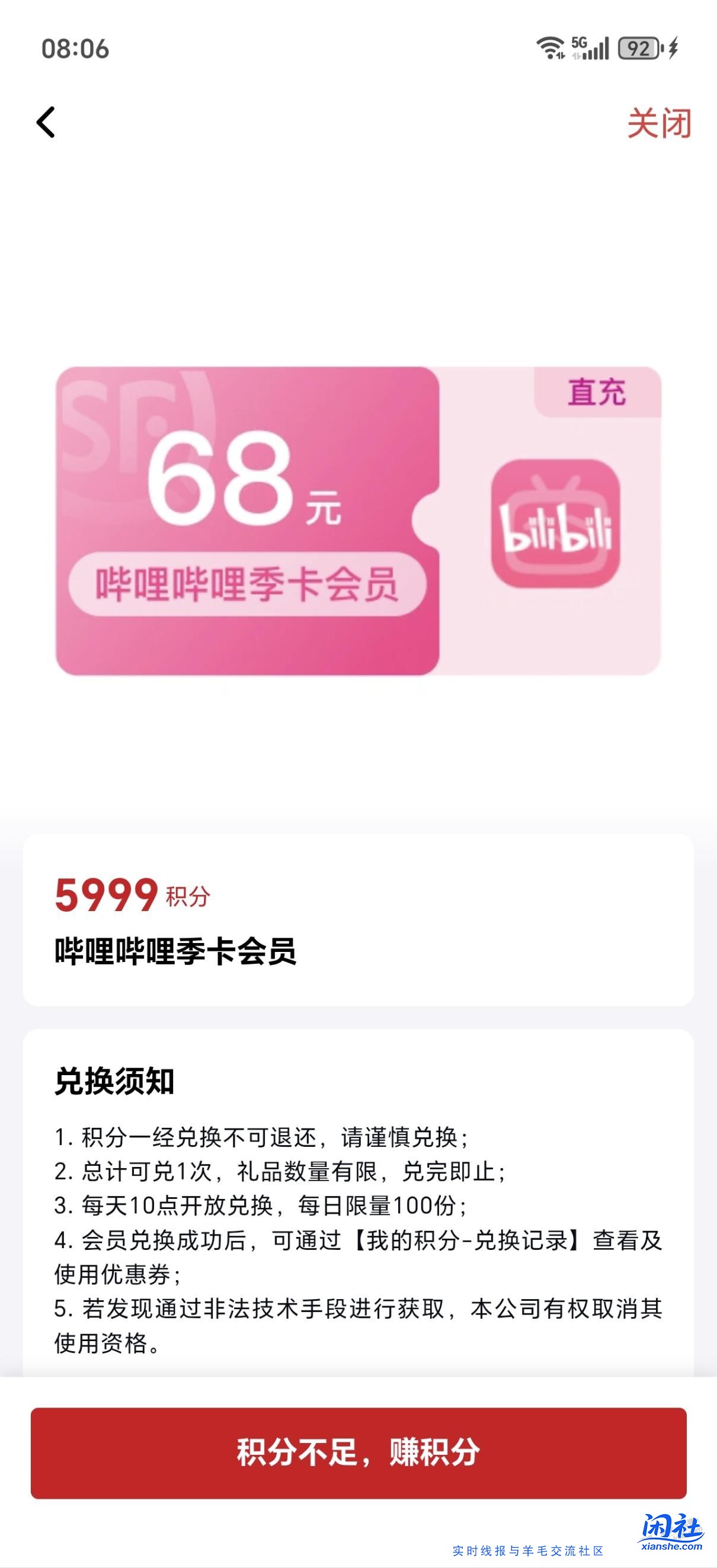 顺丰5999积分换B站季卡
