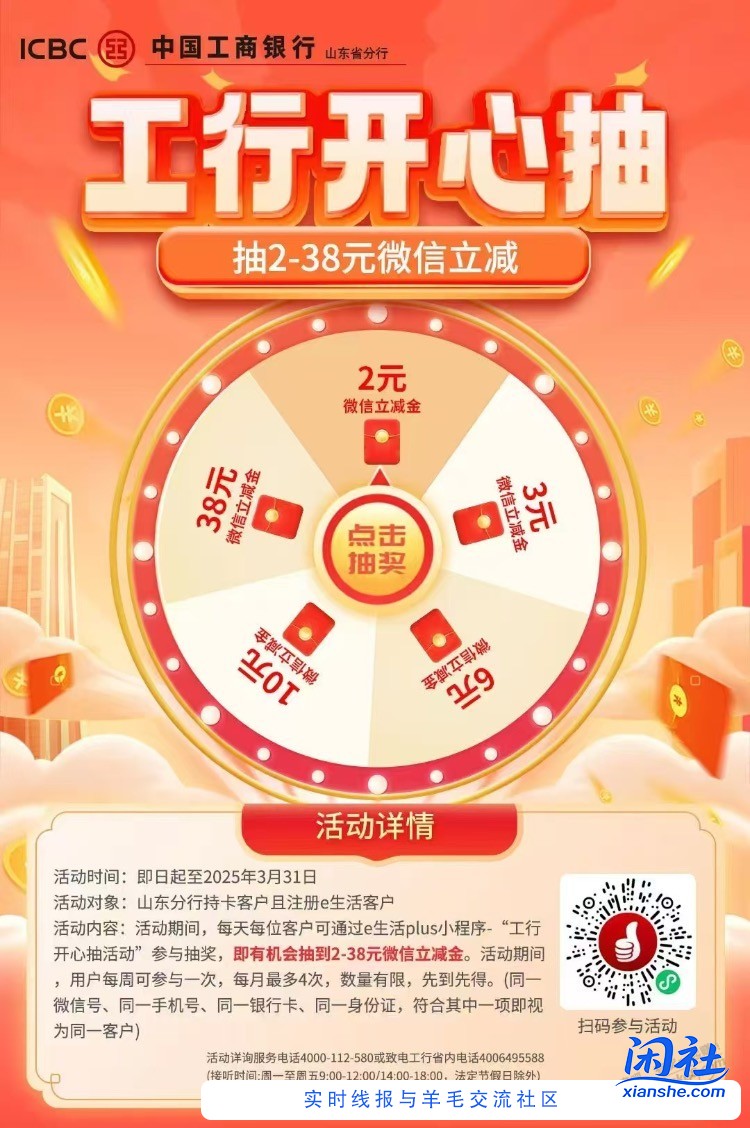 山东工行每周开心抽和每月盲盒天天一元购