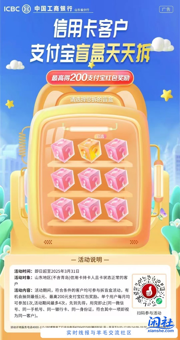 山东工行每周开心抽和每月盲盒天天一元购