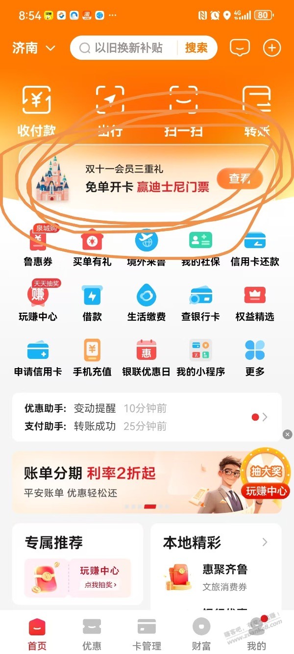 云闪付vip会员续费立减金