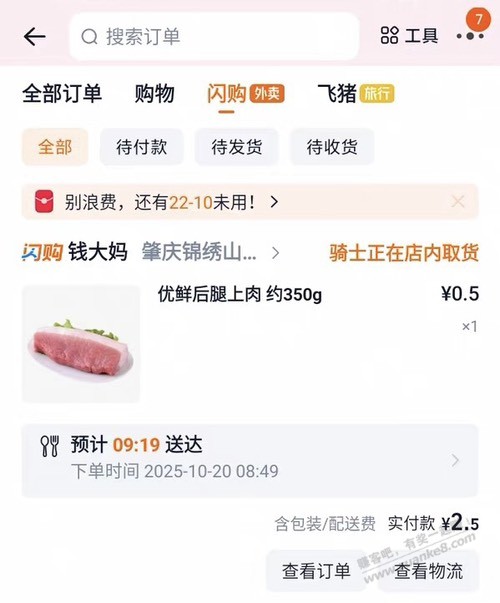 钱大妈猪肉2.5/份，买了10多份做腊肉