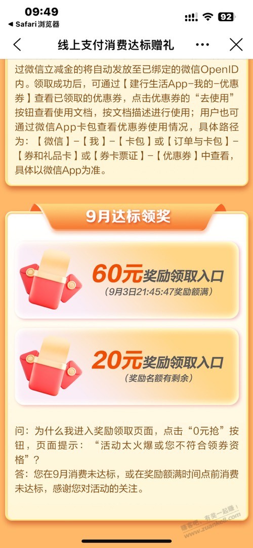 建行消费3000   可以领了