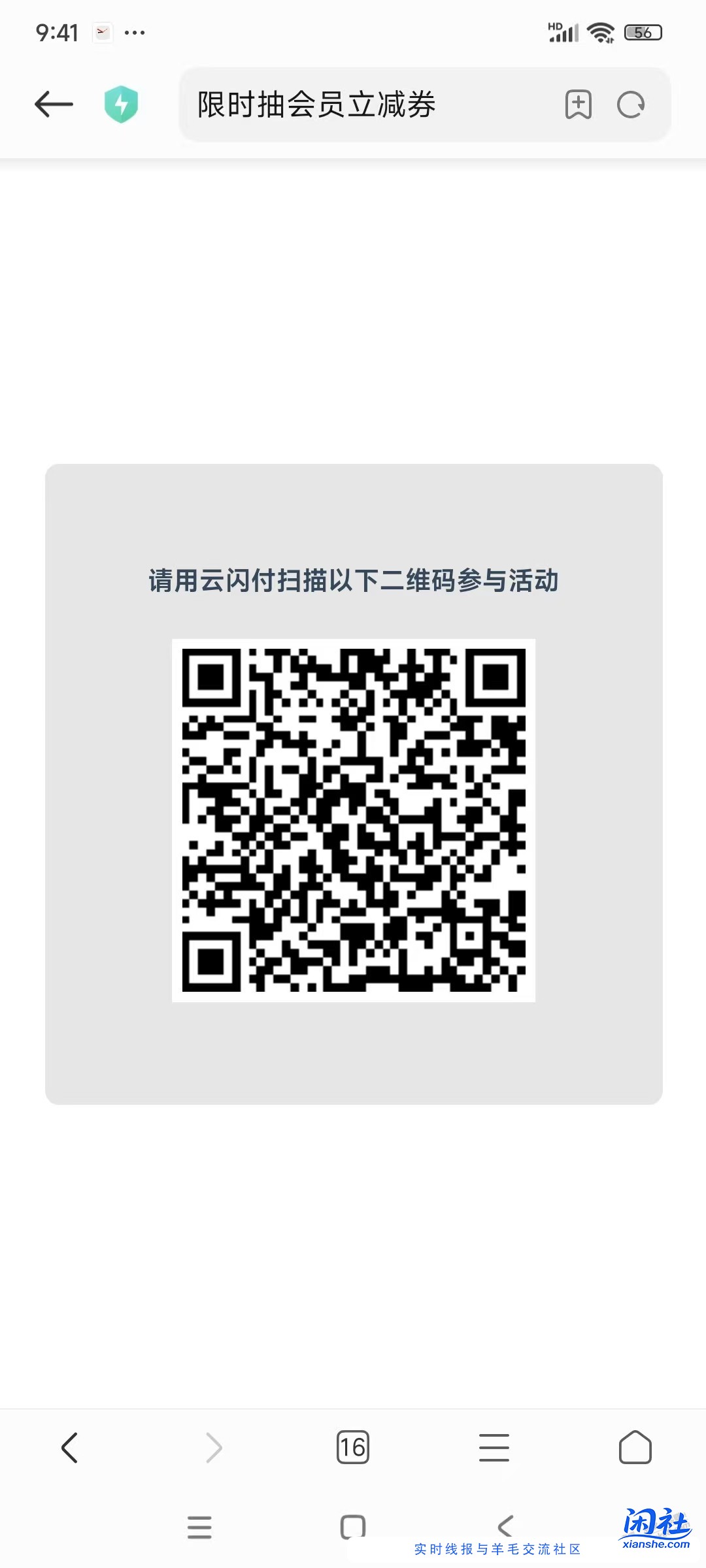 云闪付62会员券润几十