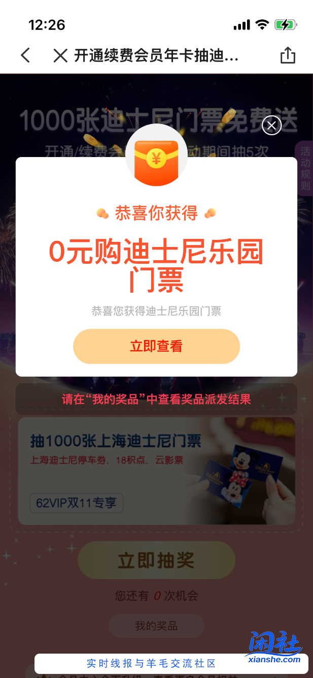 云闪付开了会员的别忘记再去抽奖5次