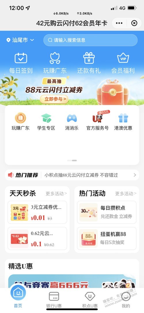 定位广东，云闪付42元续费