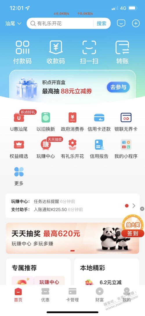 定位广东，云闪付42元续费