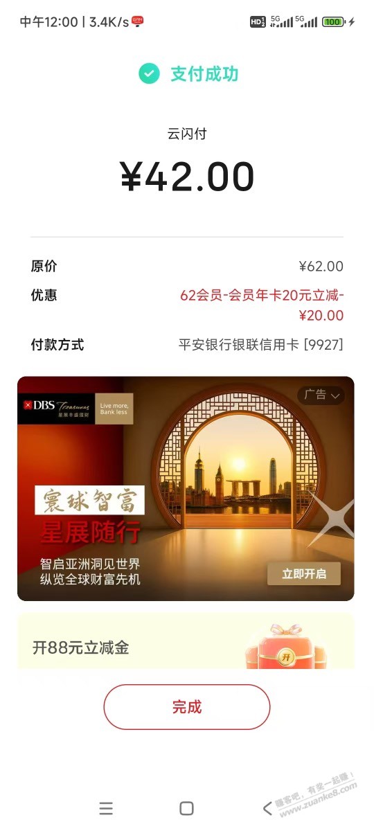 定位广东，云闪付42元续费