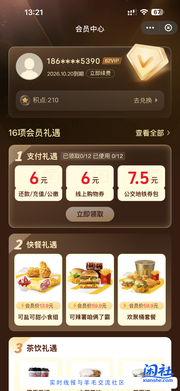 云闪付会员有啥用？除了还款券，我刚刚开完会员咋领不了这个