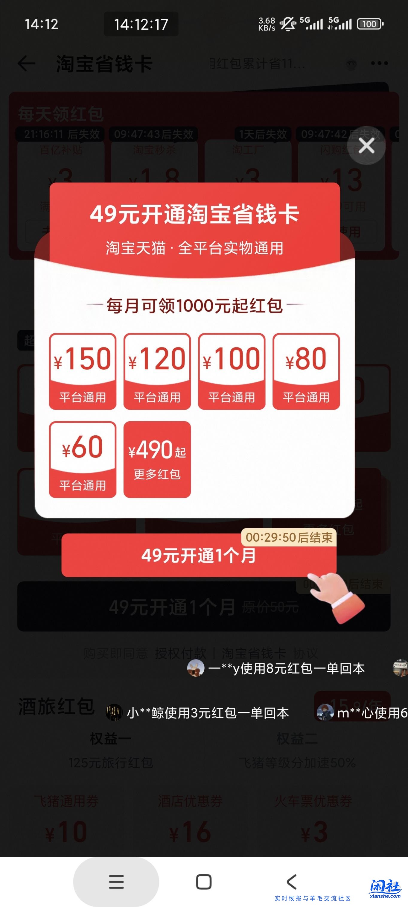 这个淘宝省钱卡要不要开？