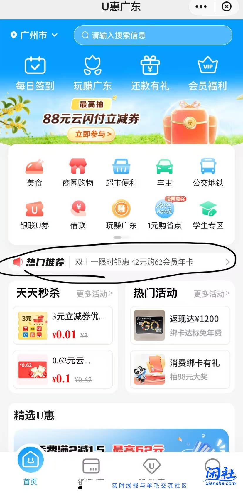 广东地区（除深圳）42元开云闪付会员路径