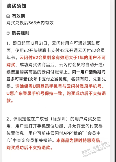 广东地区（除深圳）42元开云闪付会员路径