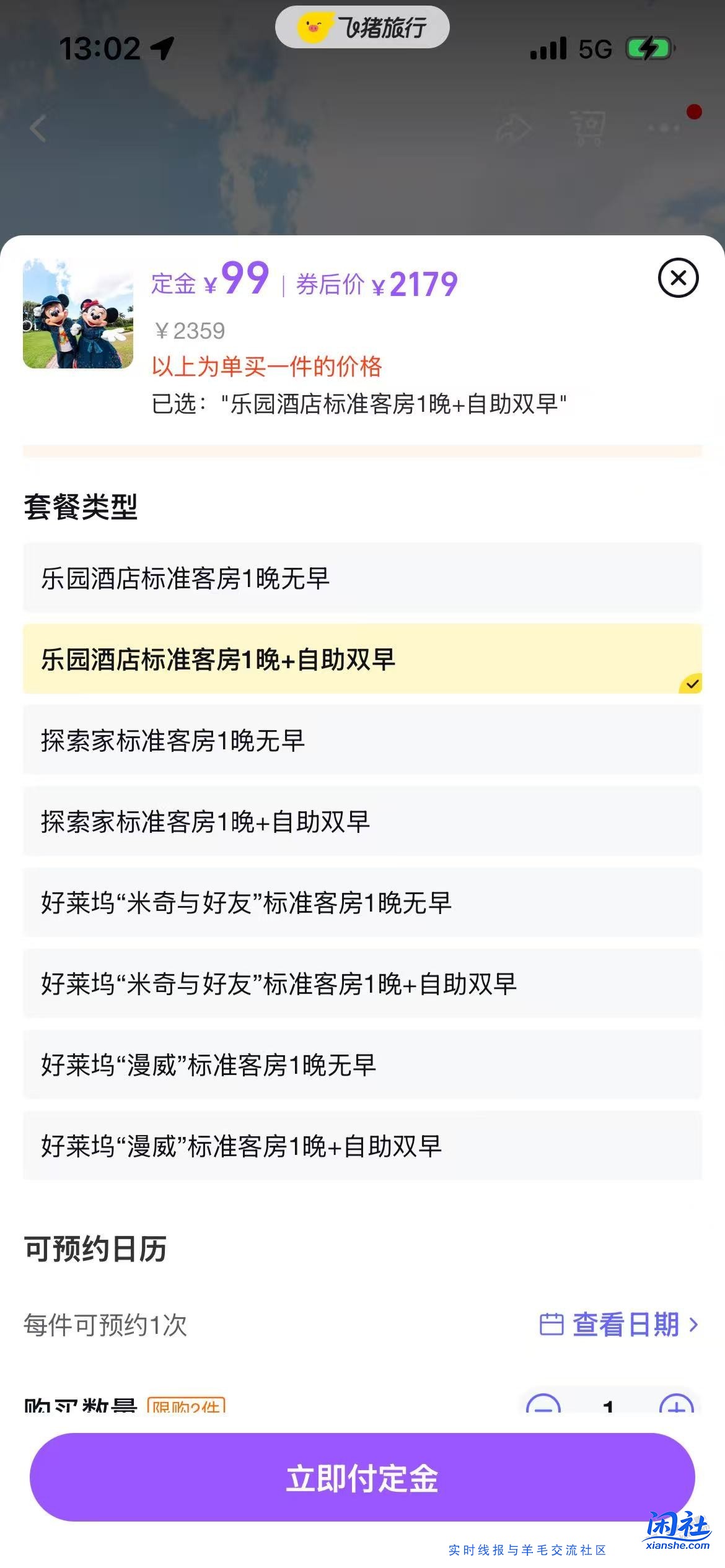 香港迪斯尼怎么买便宜