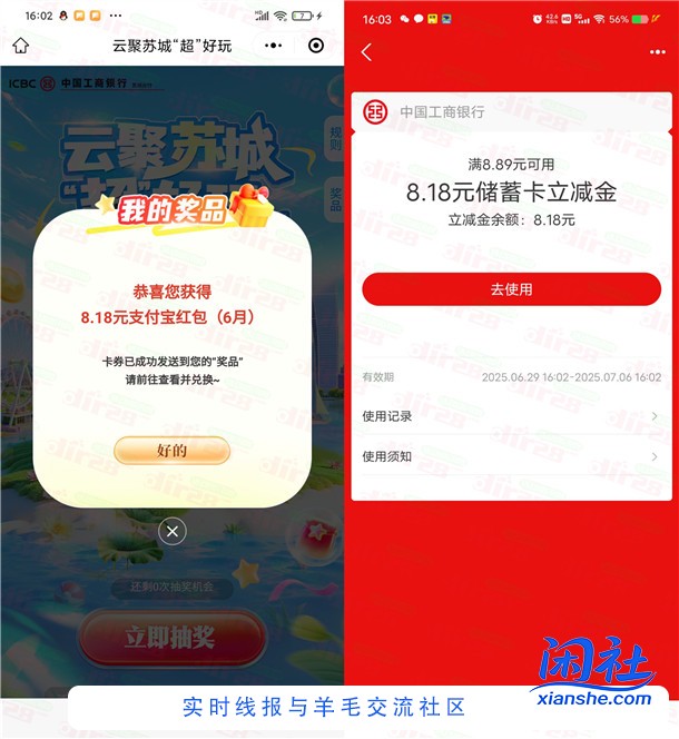 工行云聚苏城抽最高8.18元支付宝红包 亲测中8.18元秒到