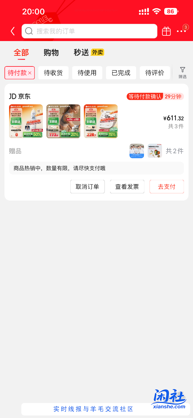 鱼跃我以为可以同时抢抢反正提交没跳免密支付