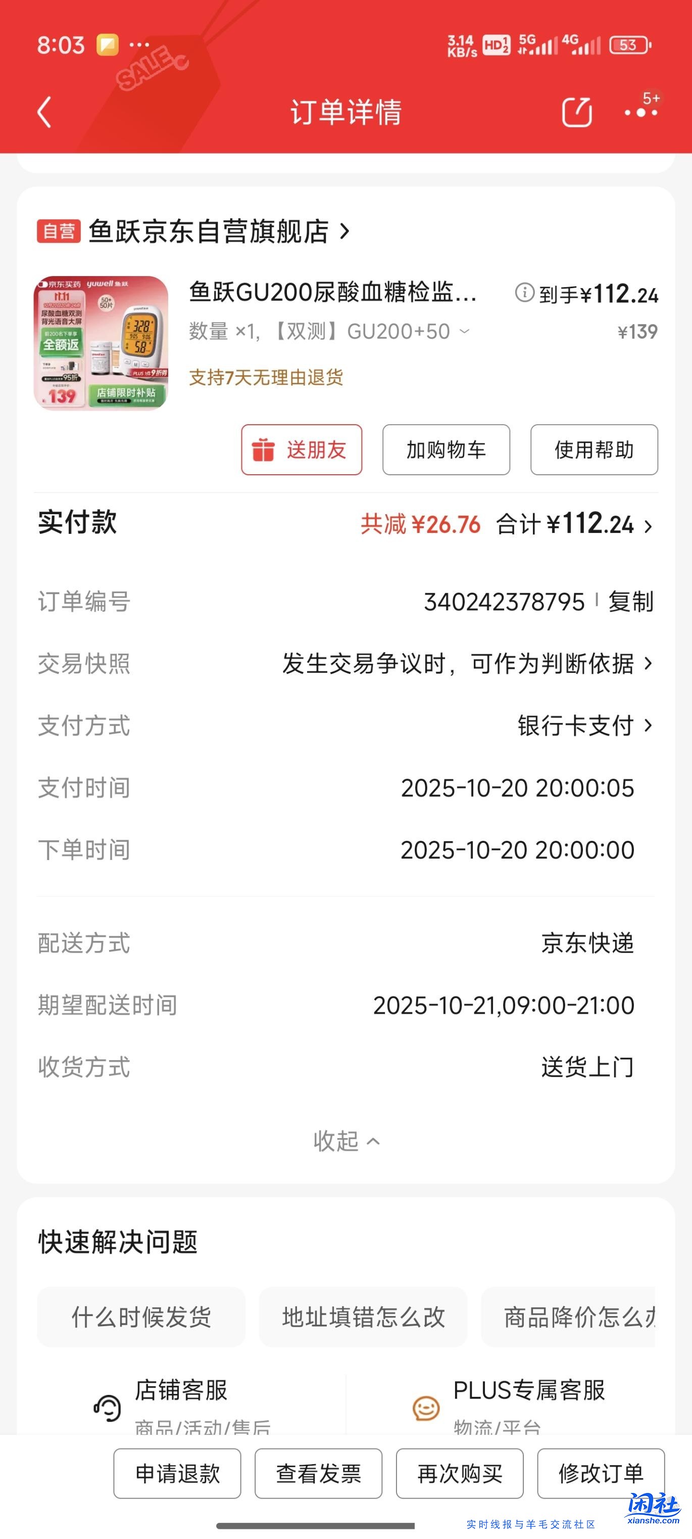 鱼跃免密支付没有支付，又手动按了支付，，，大家都一样吗？