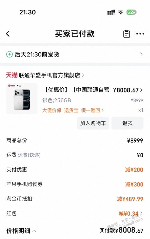 17pro 256，8008价格可以嘛？自用