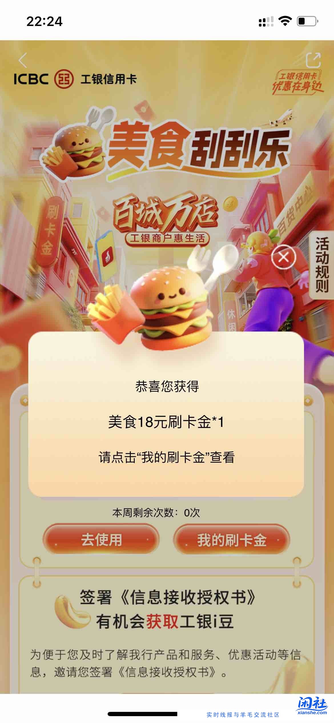 工银e生活18元大毛（如图）