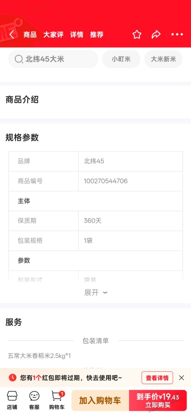 刚刚19.9的20斤五常大米实发应该是5斤