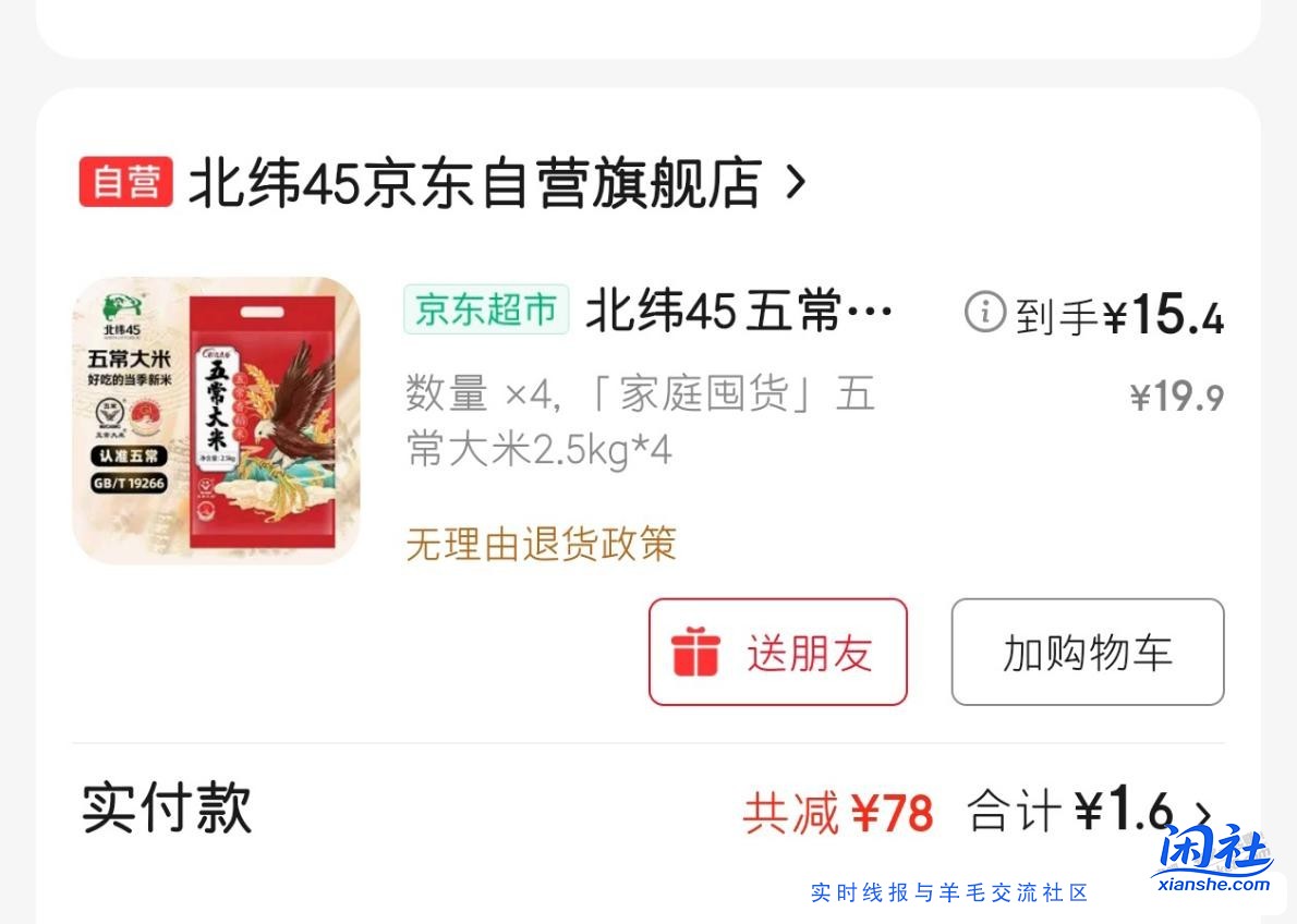 19.9二十斤五常大米