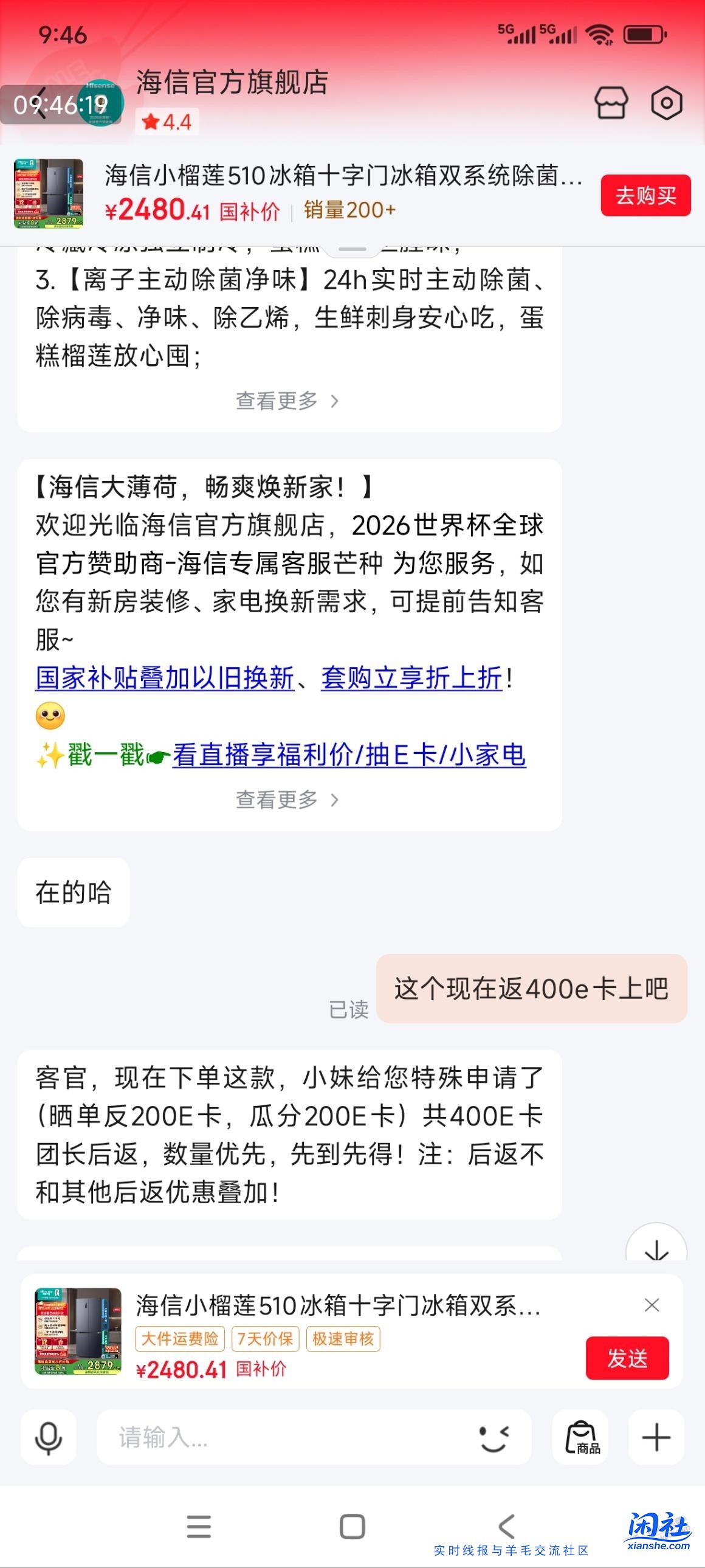 海信冰箱双循环510升，到手2000左右。个人觉得这个价格还行。见仁见智