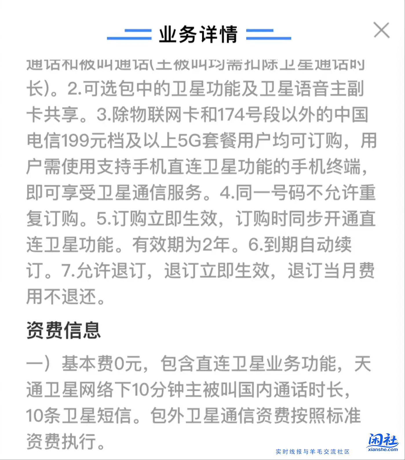 电信手机可以免费升级 高大上 连卫星电话了