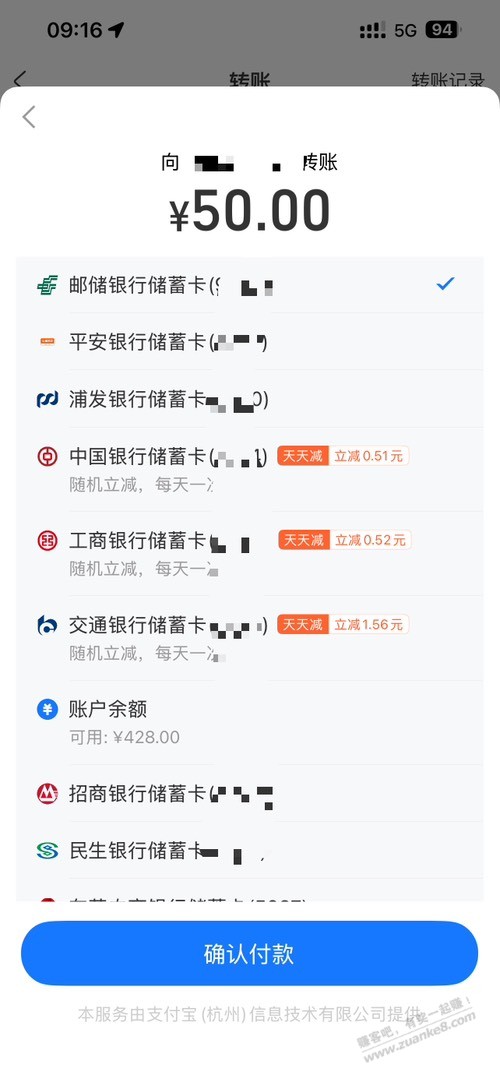 支付宝转账随机减