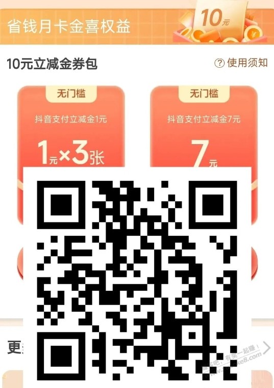 农行省钱月卡，N买10元立减金