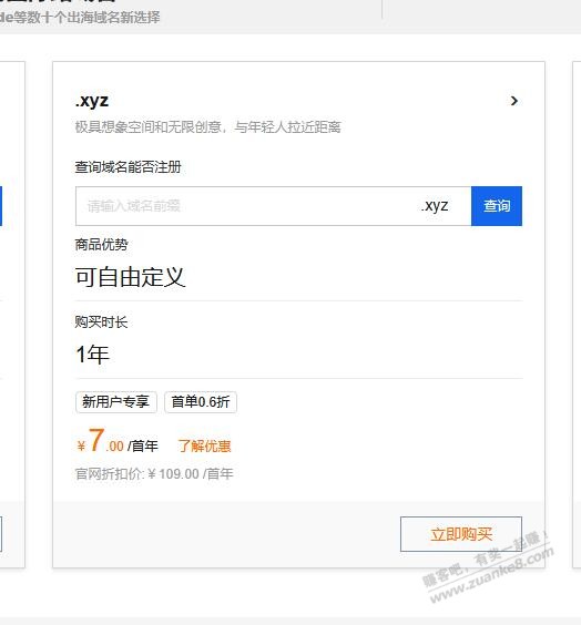 阿里的xyz域名1块钱，需要的去