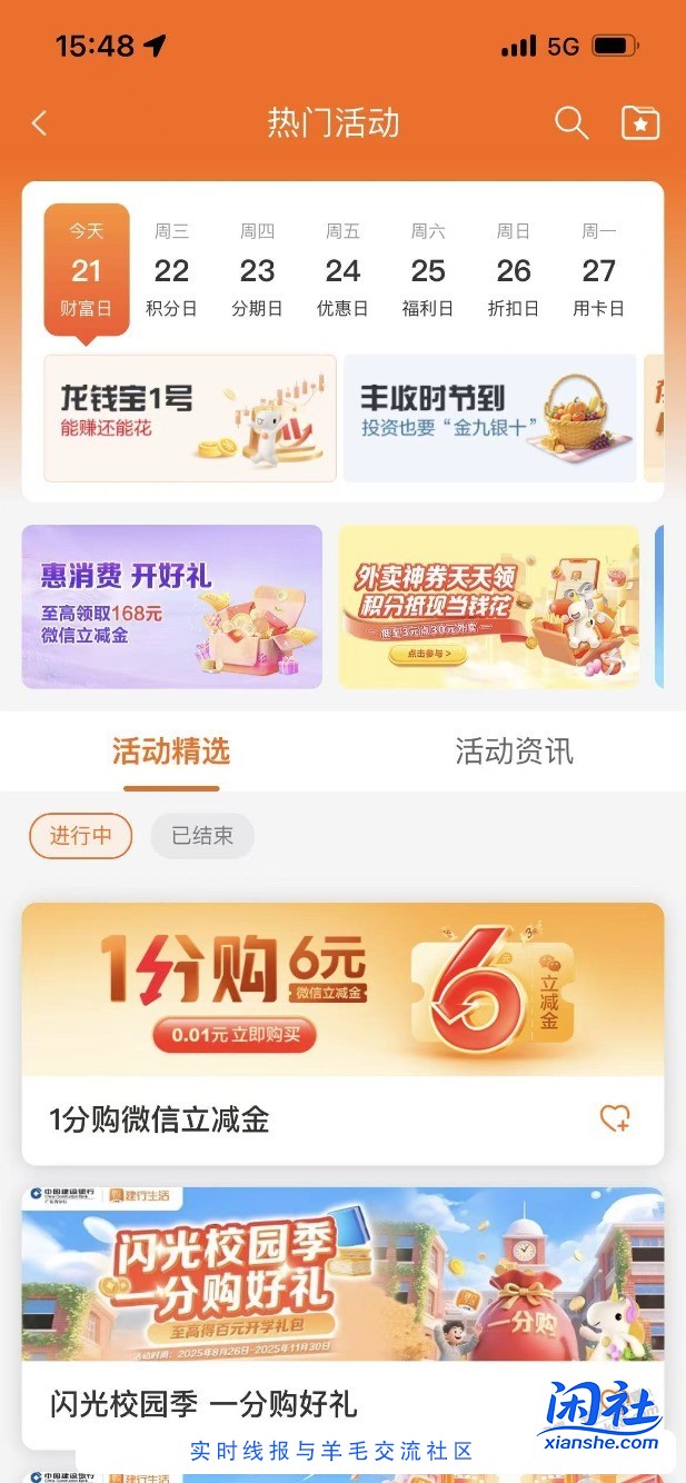 建行生活，热门活动，一分买六元立减金